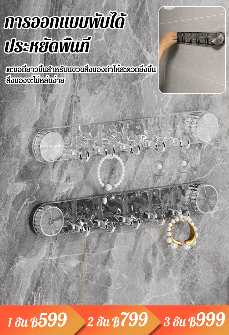ตะขอแบบมีถ้วยดูด ลายคลื่น หมุนได้