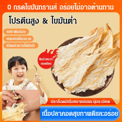 เนื้อปลาค็อดย่างหอมสดใหม่