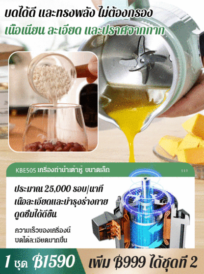 (สำหรับคนขี้เกียจ) เครื่องทำน้ำเต้าหู้  แบบไม่ต้องกรอง