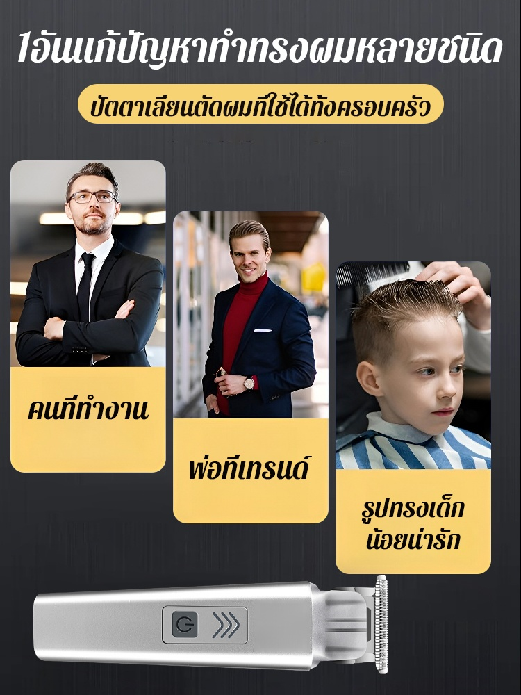 คมไม่ทำร้ายผิว ปัตตาเลี่ยนตัดผมโกนหนวดมัลติฟังก์ชั่น