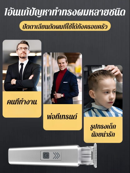 คมไม่ทำร้ายผิว ปัตตาเลี่ยนตัดผมโกนหนวดมัลติฟังก์ชั่น