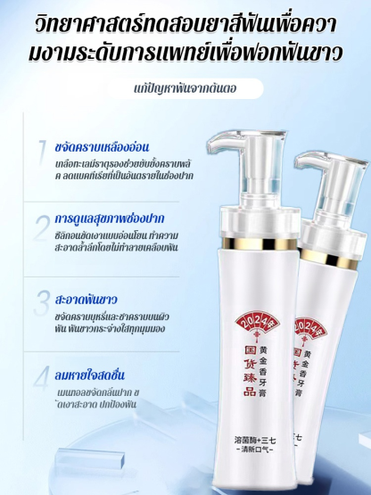 【เพิ่มประสิทธิภาพ】ยาสีฟันกลิ่นทองคำ