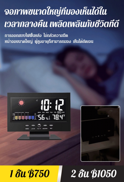 【อเนกประสงค์】นาฬิกาปลุกแสดงสภาพอากาศหน้าจอขนาดใหญ่