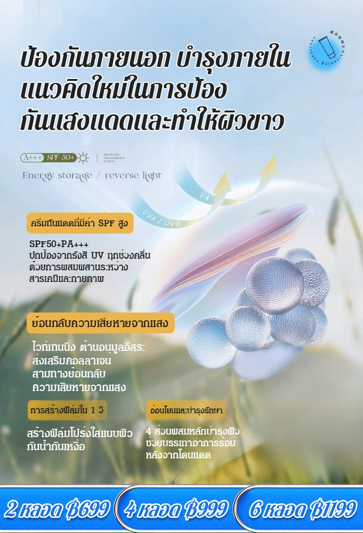 【สาวเกาหลีต่างใช้】ครีมกันแดดกรดไฮยาลูโรนิกให้ความชุ่มชื้น