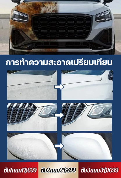 【เปลี่ยนใหม่】น้ำยาขจัดคราบรถยนต์