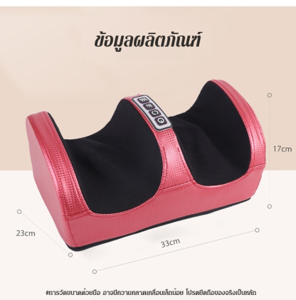 เครื่องนวดเท้าอัตโนมัติ