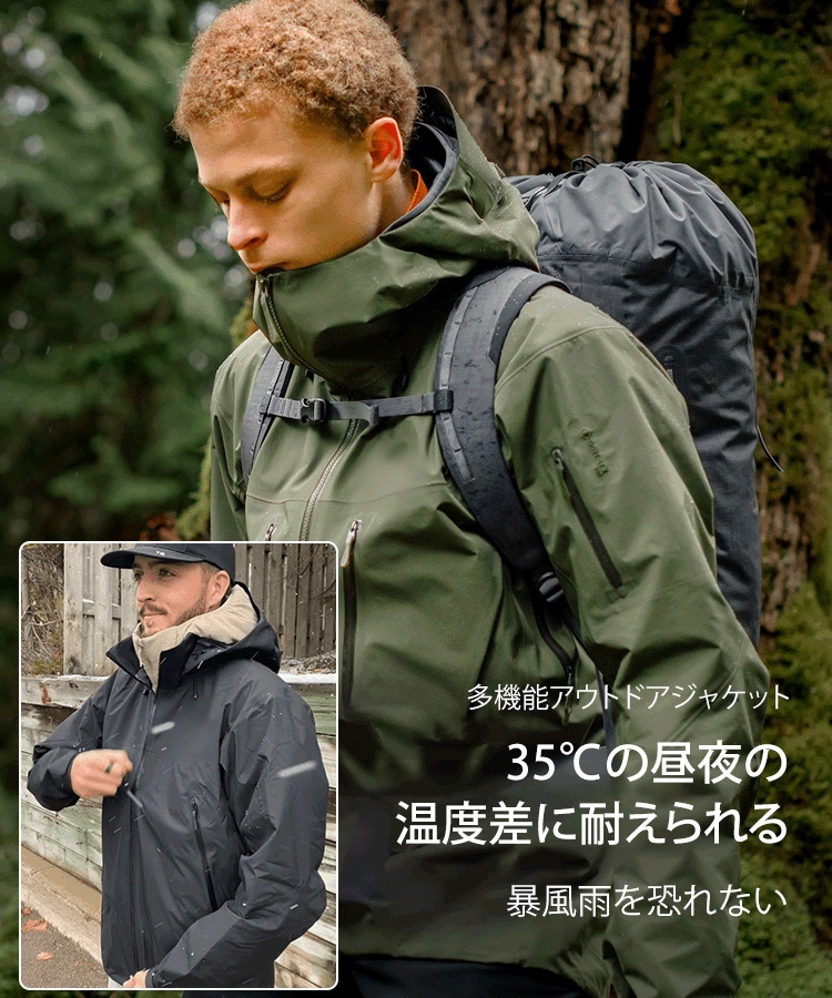 高性能アウトドアジャケット