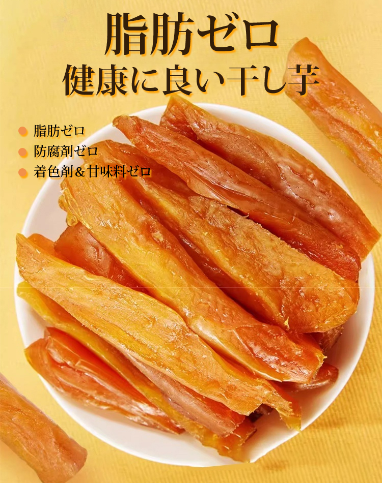 はちみつ干し芋