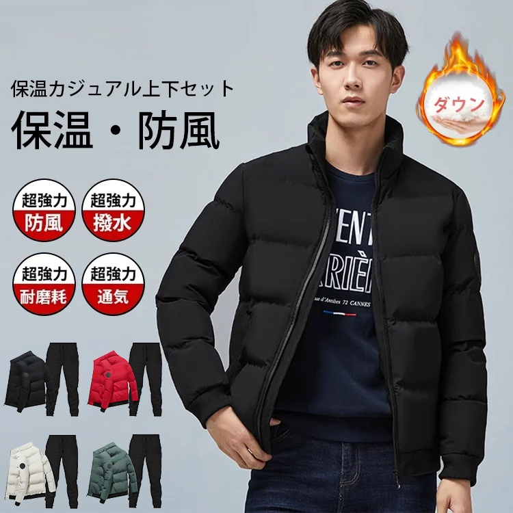 ダウンジャケット＋スウェットパンツセット