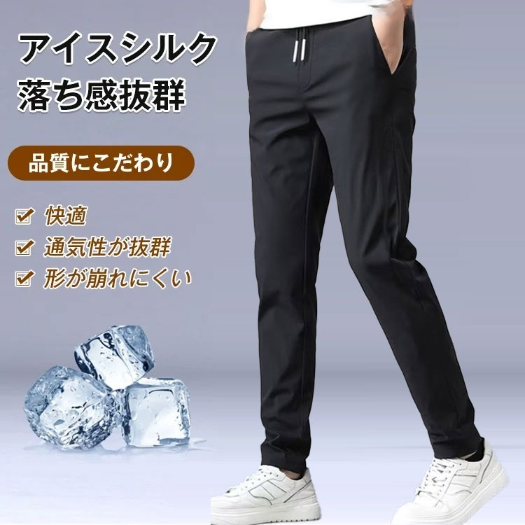 メンズ冷感ロングパンツ