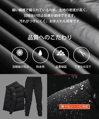 ダウンジャケット+パンツ上下セット
