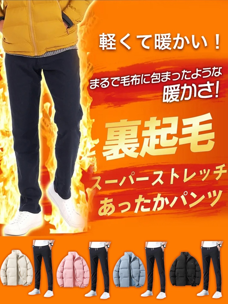 男女兼用ダウンジャケットとロングパンツのセットアップ