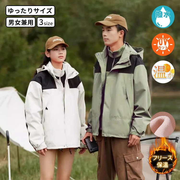 男女兼用3in1ジャケット