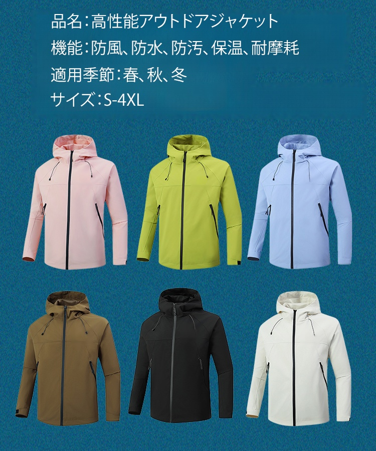 高性能アウトドアジャケット