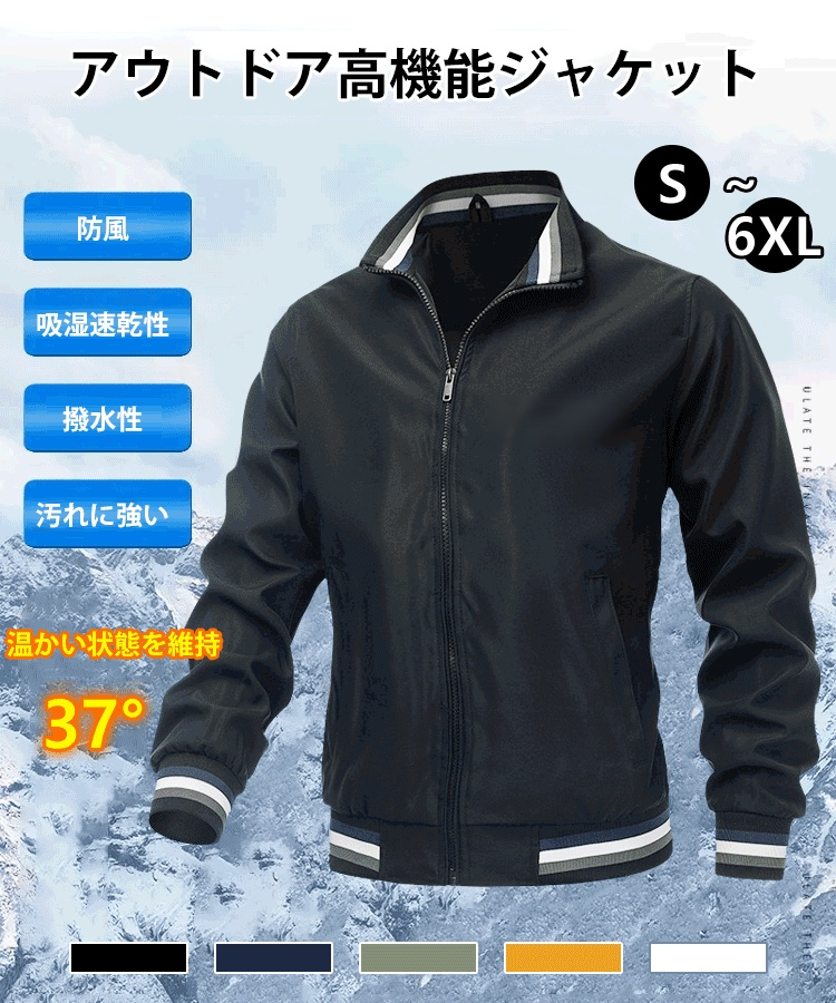 アウトドア向けジャケット