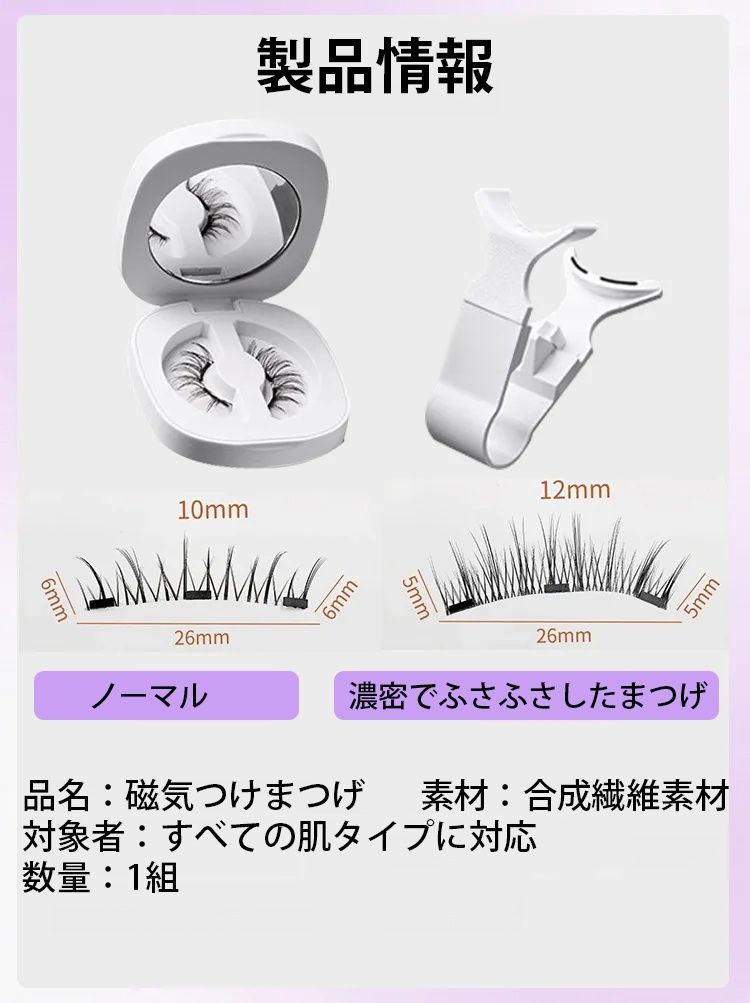 WAマグネットつけまつげ