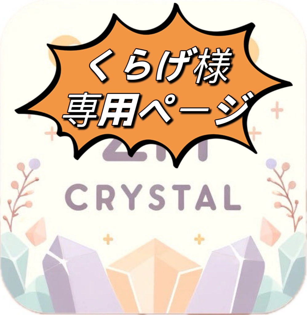 くらげさん専用ページ 壮烈