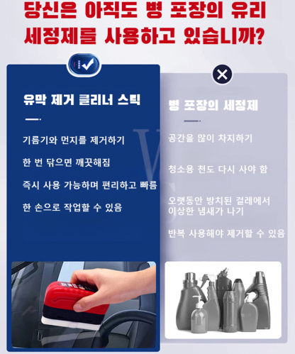 [2+1에 39,900원, 강력한 자동차 유리 유막 청소기]3초 만에 기름막을 제거합니다.