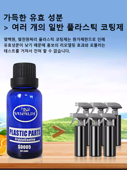 [1초 중고차가 새 차로 변신] 롱래스팅 보호 차량용 리모델링 코팅제
