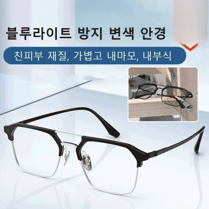 [감광 변색 및 밤낮양용] 블루라이트 방지 안경, 【재고한정】다초점 원근양용, 눈보호, 패션 디자인, 1+1 한정이벤트❗️