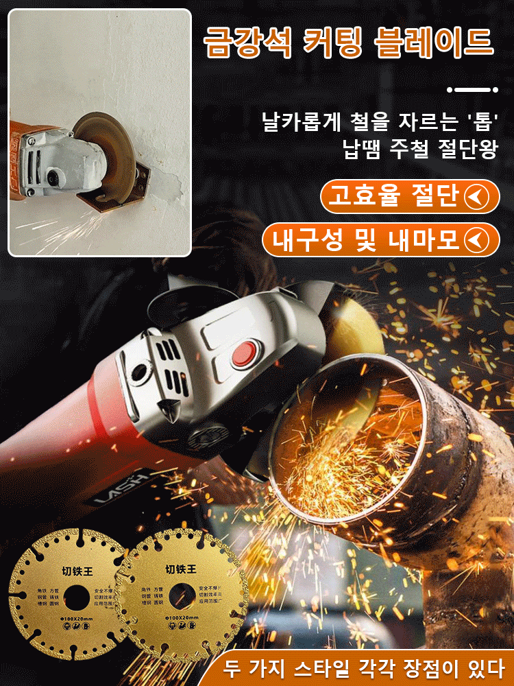 금강석 커팅 블레이드