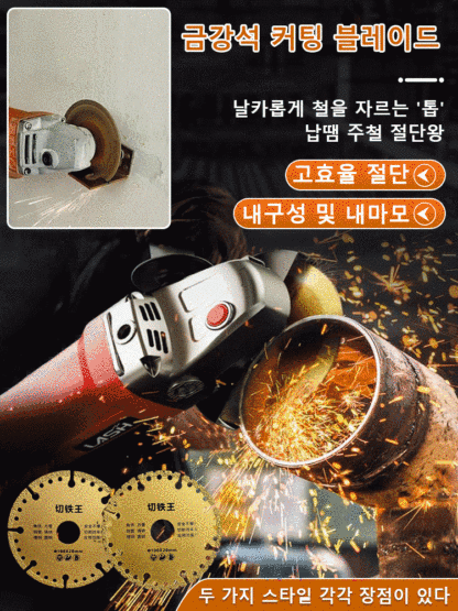 금강석 커팅 블레이드