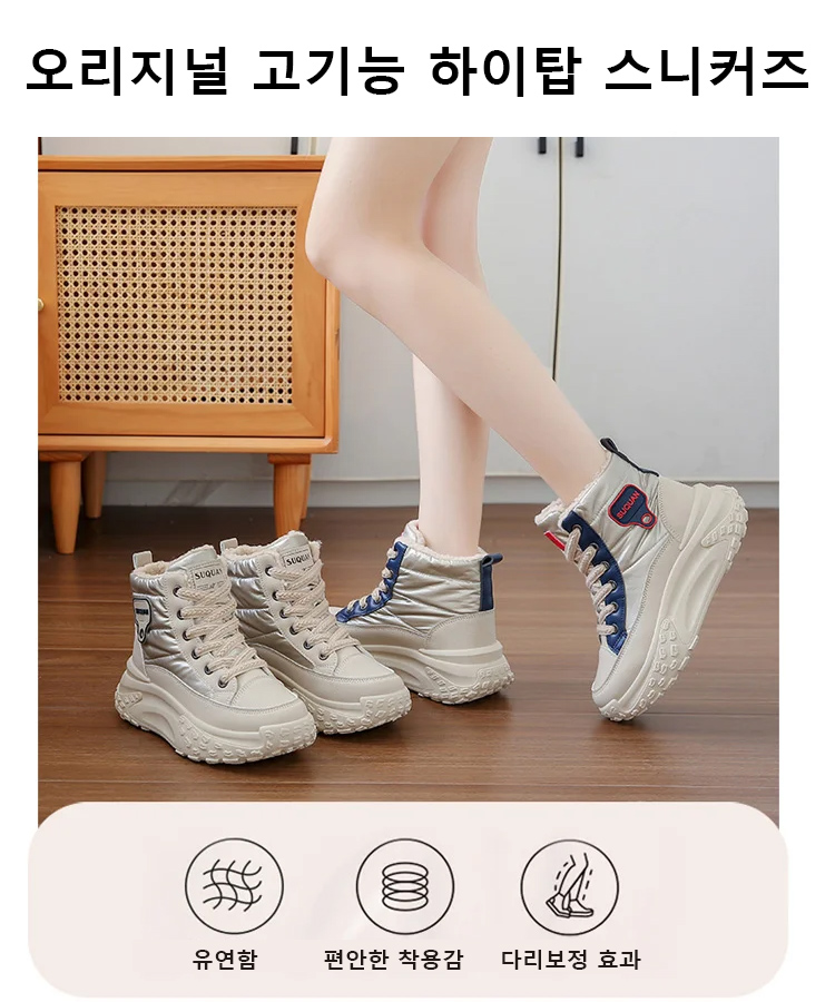 보온 기모 하이탑 스니커즈