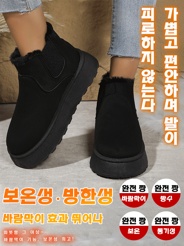 [연말 대세일, 마지막 55켤레, 놓치면 1년 기다려야 함.]기모 도톰 통굽 털부츠