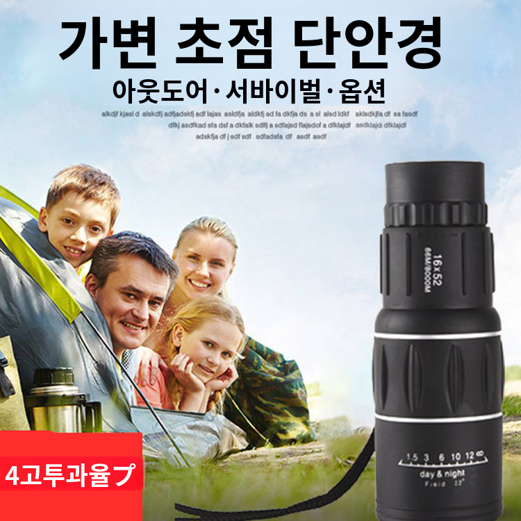 4세대 단안 HD 망원경  ✅ 고화질 고배율 넓은 시야, 미광 야시 기능으로 밤에도 선명하게 볼 수 있음 