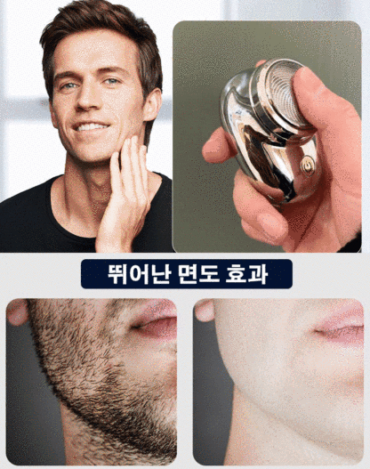휴대용 미니 전기면도기