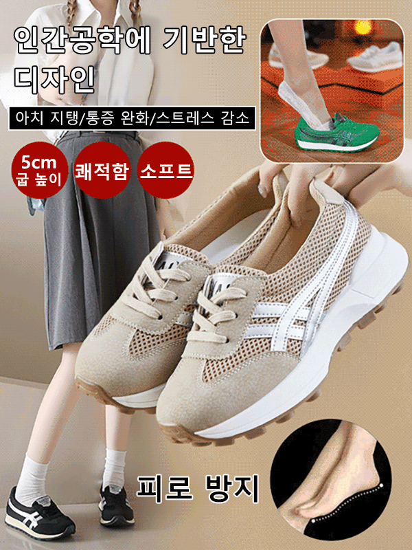 [키높이 6cm 자연 증가] 메쉬 어퍼 트레이닝화