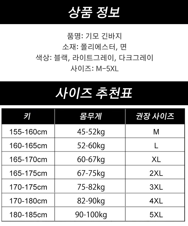 남성용 가을 겨울 신상 캐주얼 바지