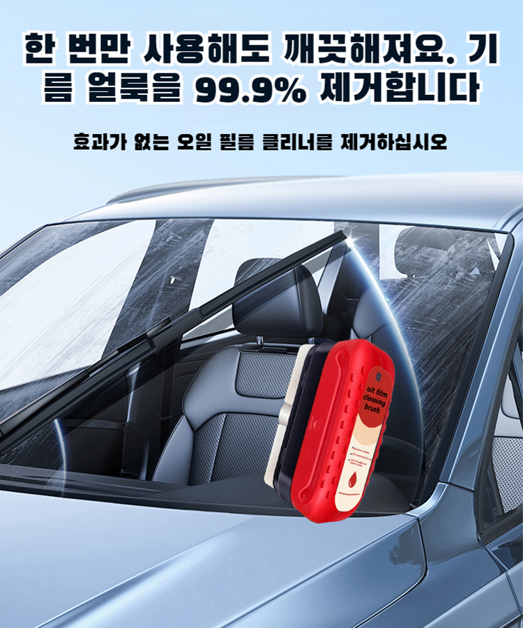 [2+1에 39,900원, 강력한 자동차 유리 유막 청소기]3초 만에 기름막을 제거합니다.