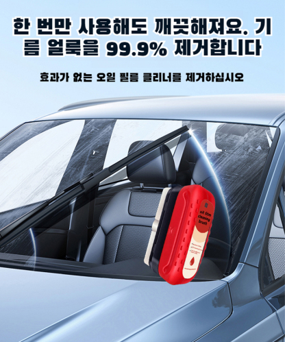 [2+1에 39,900원, 강력한 자동차 유리 유막 청소기]3초 만에 기름막을 제거합니다.