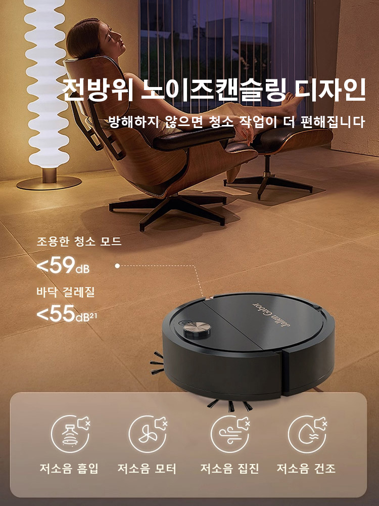 [저소음 파워풀 살균 로봇 청소기]🏅14일 무료 체험, 불만족 시 바로 환불.💥한정 특가, 추가 구매 시 15,000원💥