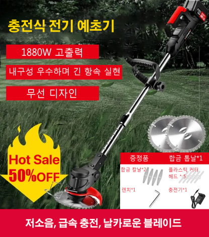 충전식 전기 예초기💥대폭 할인, 2개 88,800원💥