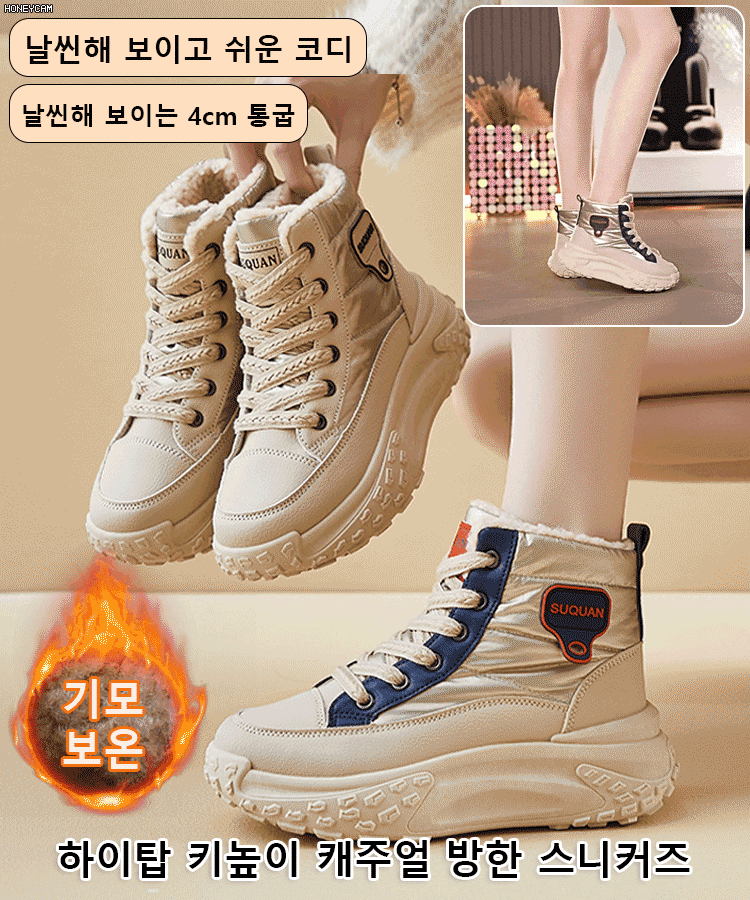 보온 기모 하이탑 스니커즈