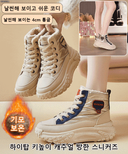 보온 기모 하이탑 스니커즈