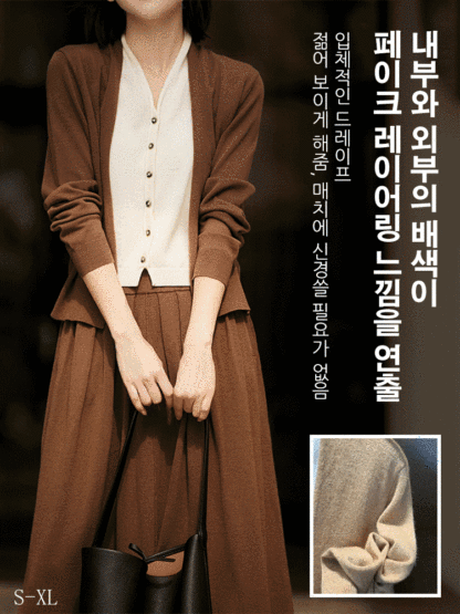 브이넥 카디건 스커트 세트 50%OFF
