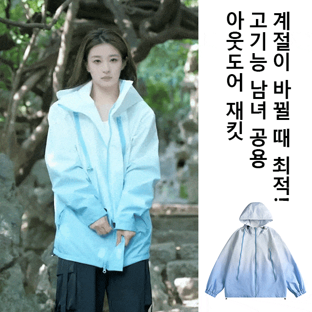 그라데이션 바람막이 재킷
