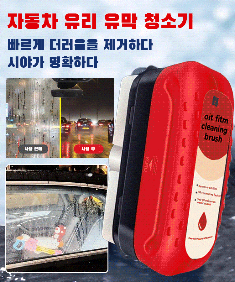 [2+1에 39,900원, 강력한 자동차 유리 유막 청소기]3초 만에 기름막을 제거합니다.