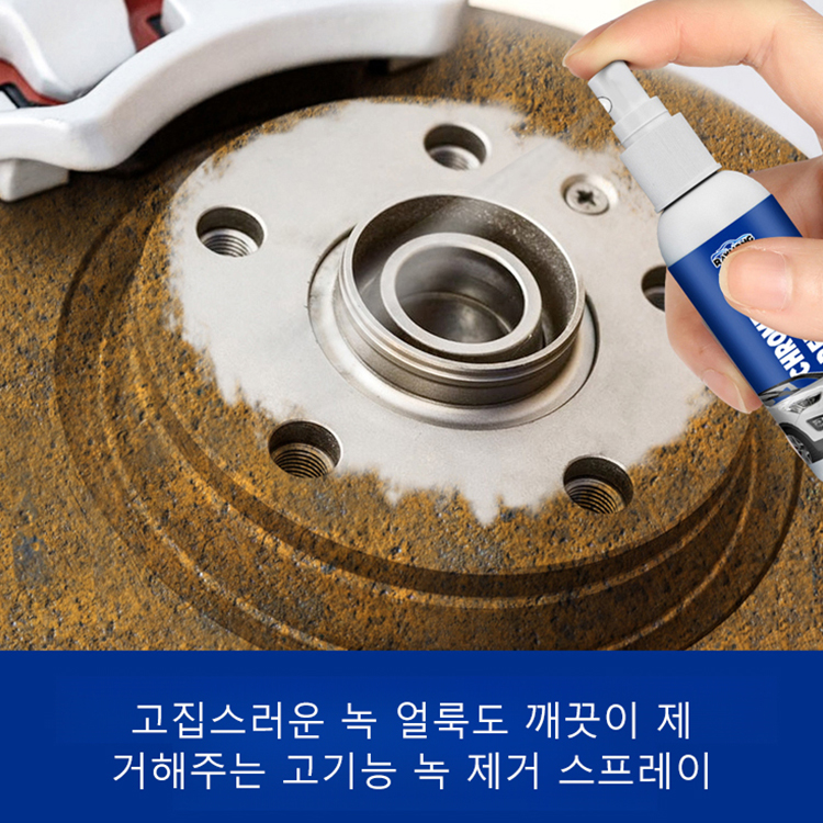 녹제거 코팅 스프레이