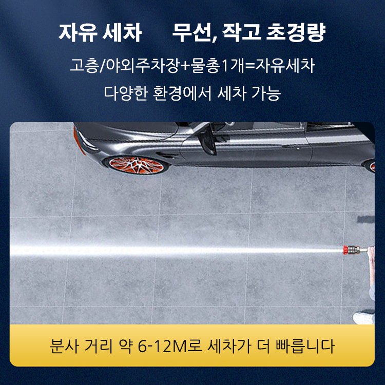 리튬배터리 세차 물총