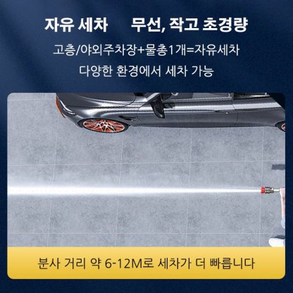리튬배터리 세차 물총