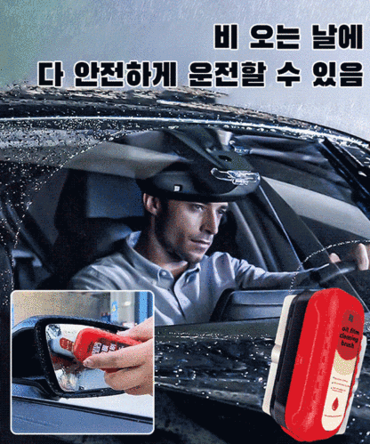 [2+1에 39,900원, 강력한 자동차 유리 유막 청소기]3초 만에 기름막을 제거합니다.