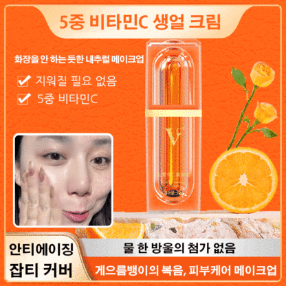 5중 비타민C 생얼 크림