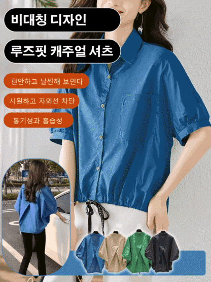 [젊게 보이는 스트링 비대칭 셔츠]🥰얇고 넉넉하며, 편안하고 주름이 잘 생기지 않습니다.  입으면 매우 예쁘고, 5kg 더 날씬해 보입니다.