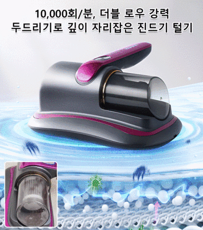 무선 자외선 진드기 제거 청소기