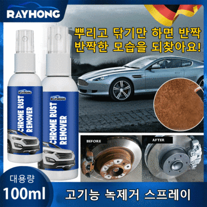 녹제거 코팅 스프레이