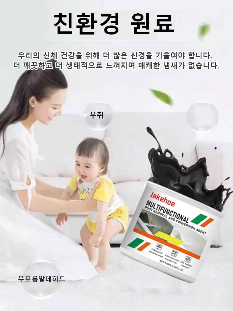 [롱래스팅 방부식] 녹 변환제